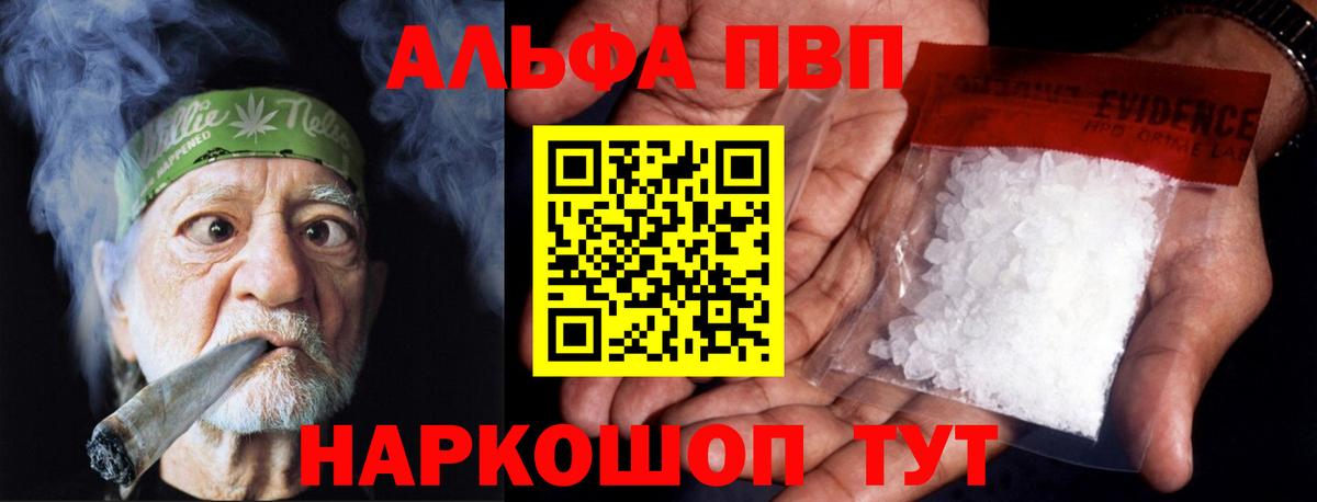 A-PVP  Alfa_PVP кристаллы  Альфа ПВП VHQ  Вход с VPN  Новодвинск  A PVP Crystall 