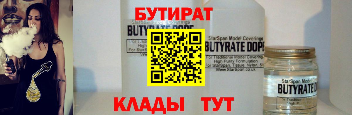 Бутират оксана Новодвинск