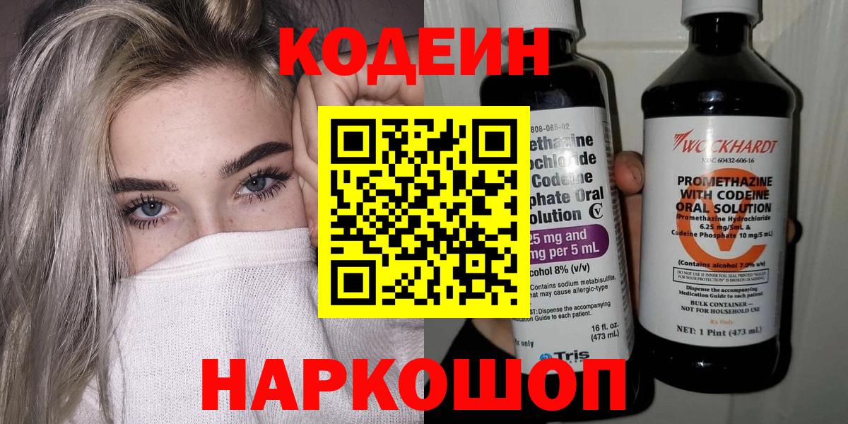 Новодвинск  Кодеиновый сироп Lean Purple Drank  Вход с VPN 