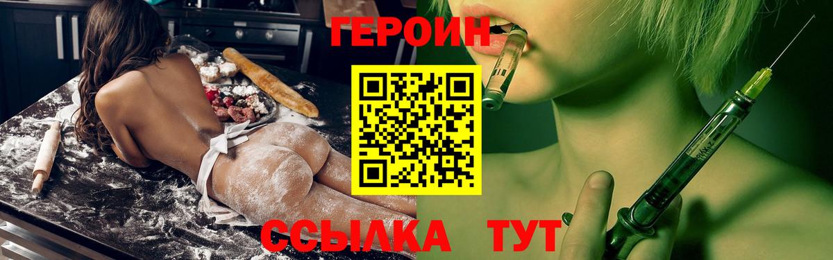 Героин герыч  Вход с VPN  Новодвинск 