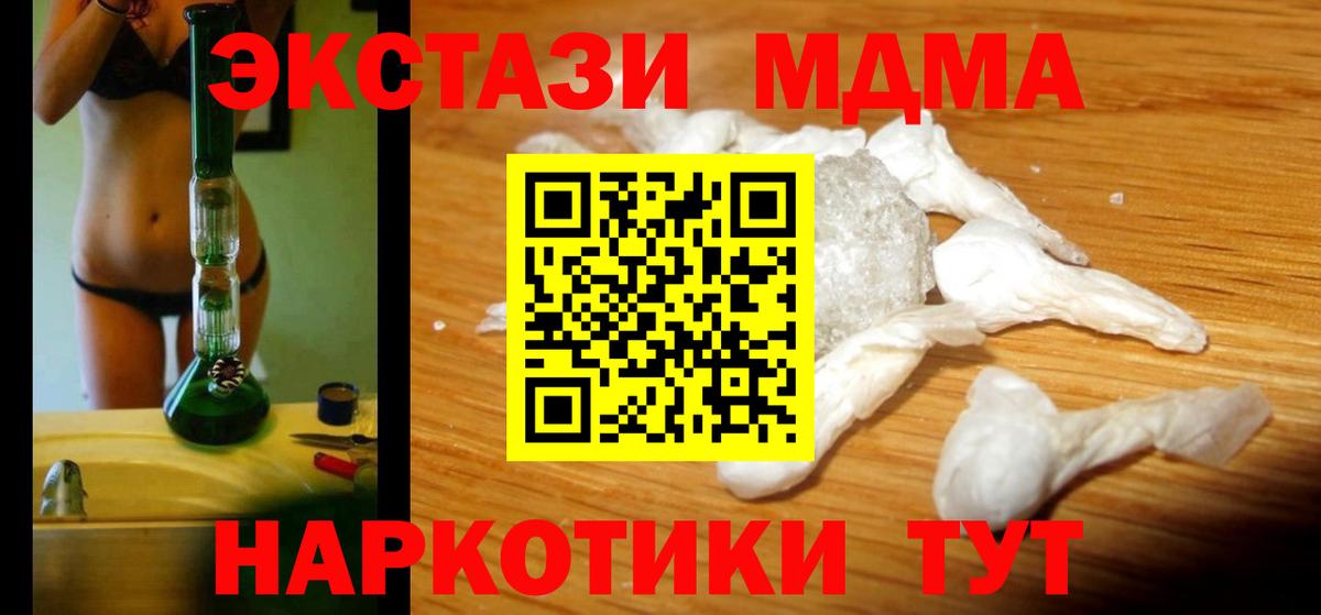 Новодвинск  МДМА молли  МДМА  МДМА Molly  Вход с VPN 