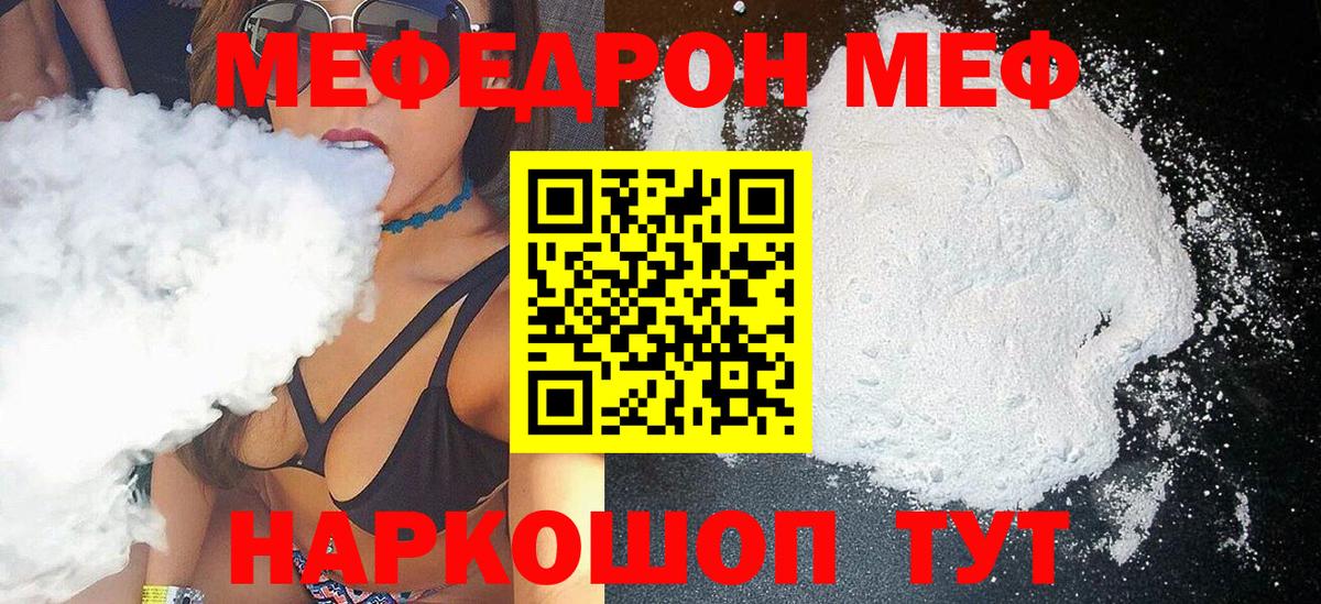 Меф мяу мяу Новодвинск