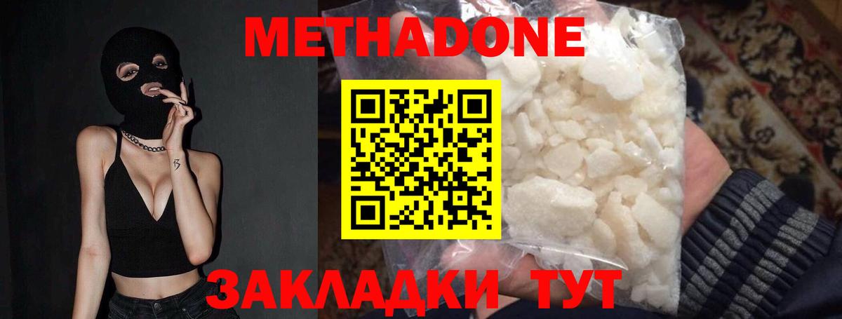 МЕТАДОН кристалл  кракен зеркало  Новодвинск  Вход с VPN  Метадон белоснежный 