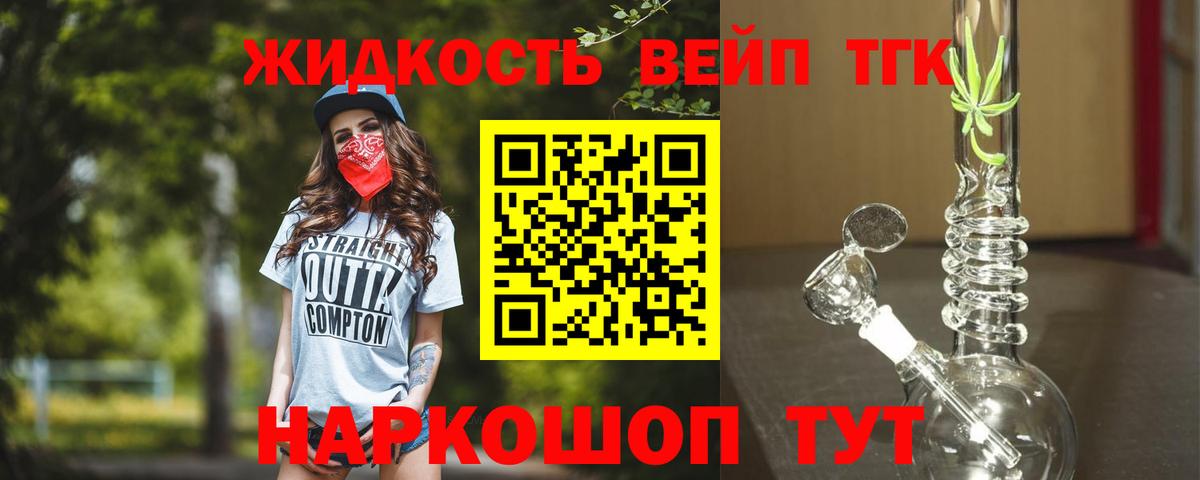 ТГК вейп с тгк Новодвинск